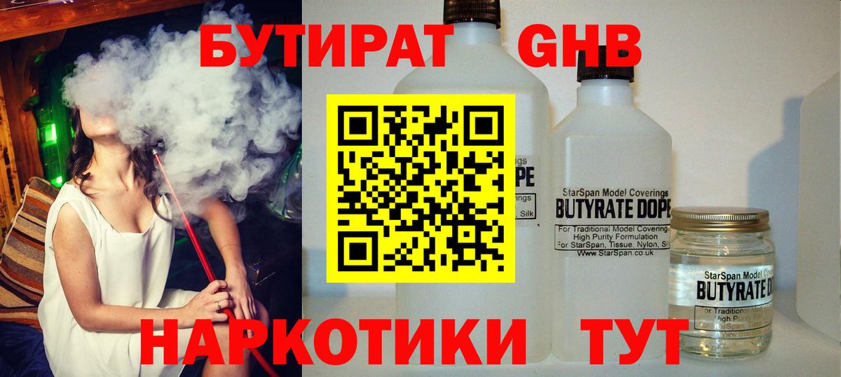 Бутират бутандиол Россошь