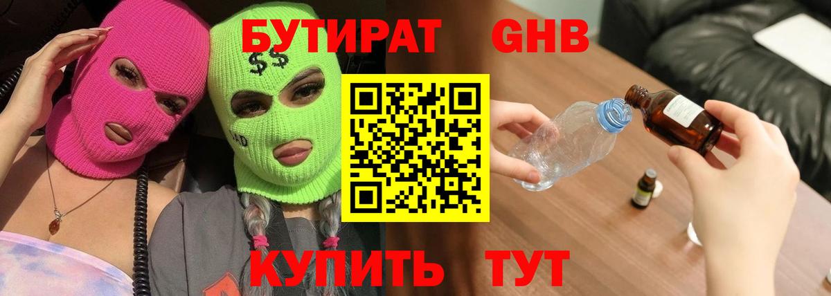 Бутират 1.4BDO  Вход с VPN  Россошь 