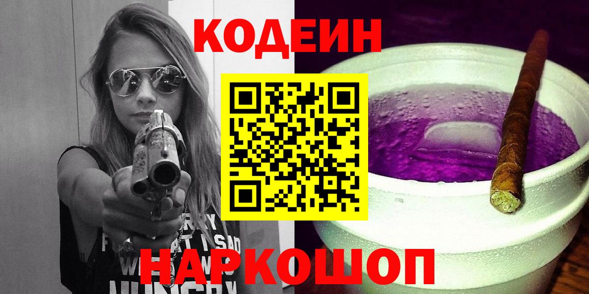 Кодеиновый сироп Lean напиток Lean (лин)  Кодеин напиток Lean (лин)  Вход с VPN  Россошь 