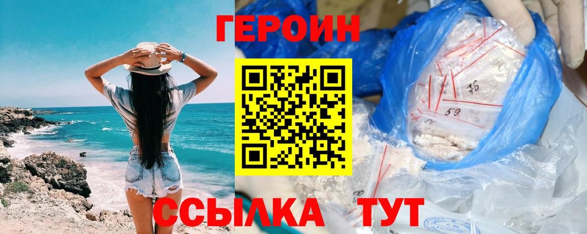 Героин афганец Россошь