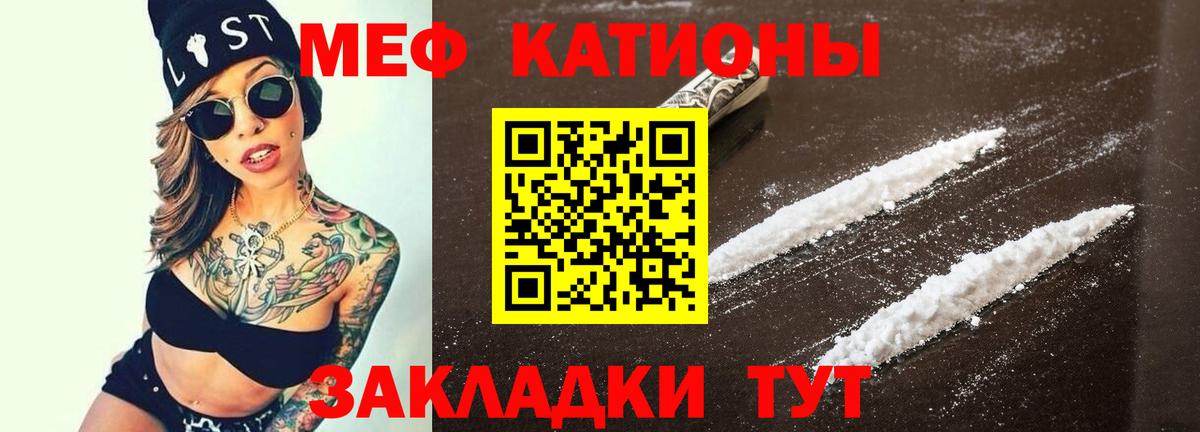 МЕФ кристаллы Россошь