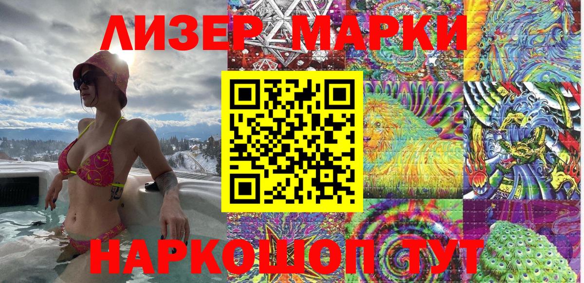 Марки N-bome  Наркотические марки 1500мкг  Вход с VPN  Наркотические марки 1500мкг  Россошь 