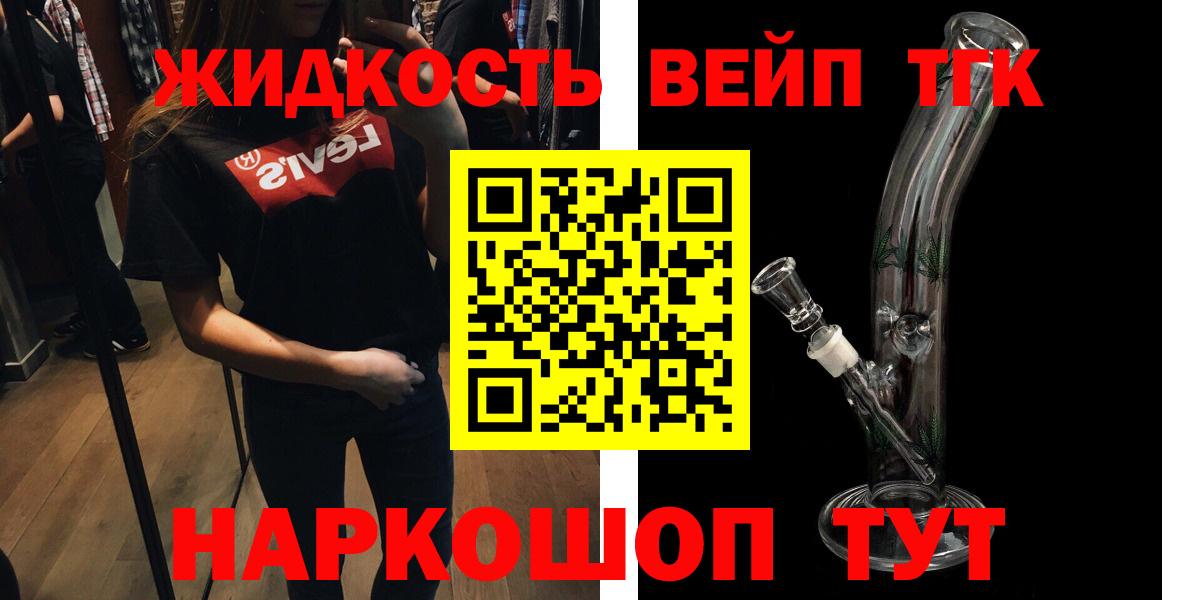 Дистиллят ТГК вейп  ТГК жижа  Россошь  купить   Вход с VPN 